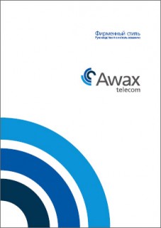 Интернет-провайдер «Awax-Telecom»