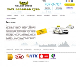 Сайт Такси