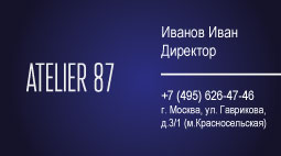 Логотип «ATELIER 87»
